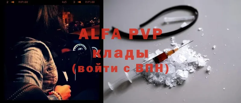 купить наркоту  Волоколамск  Alfa_PVP мука 