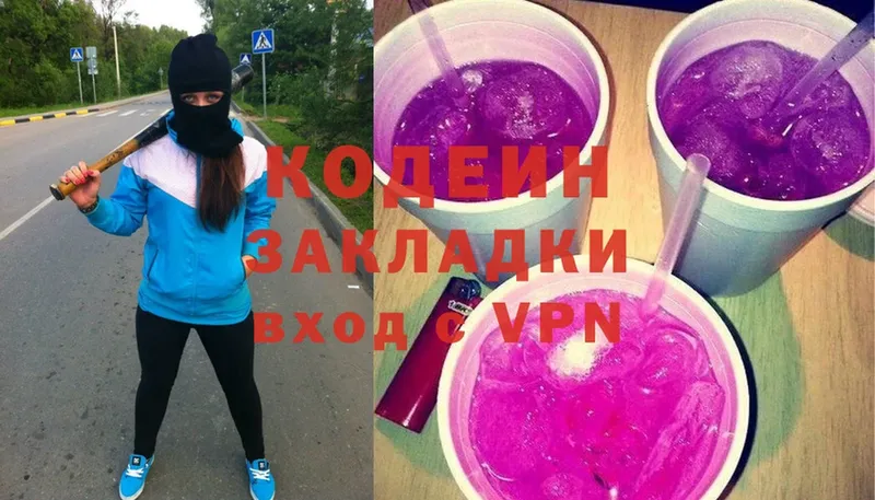 Кодеин Purple Drank  Волоколамск 